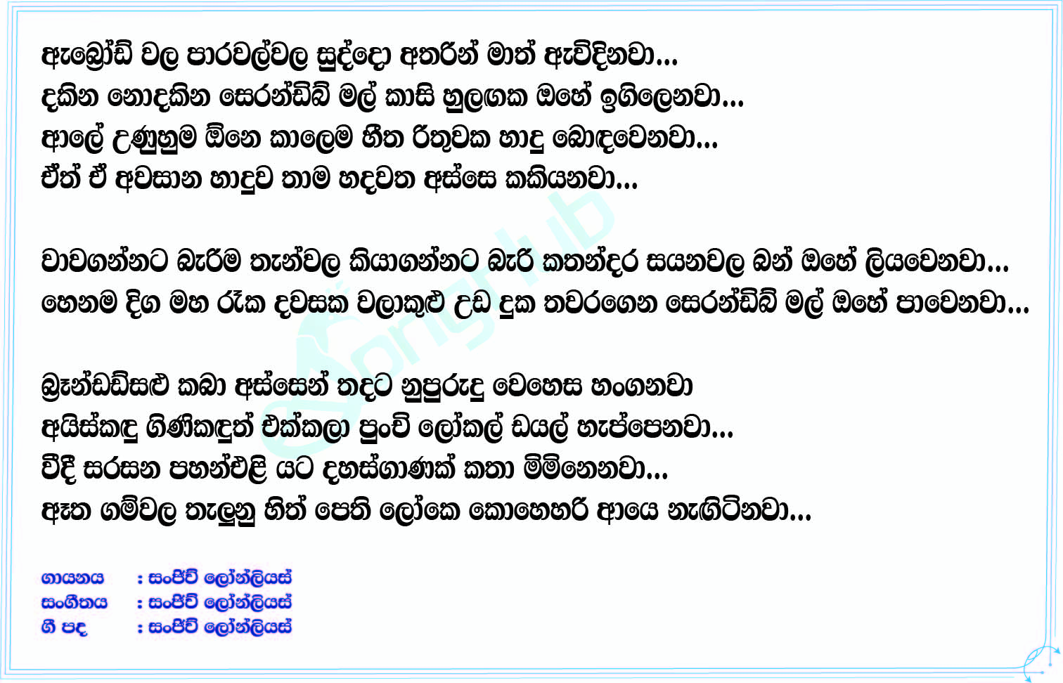 Serandib Mal Song Sinhala Lyrics