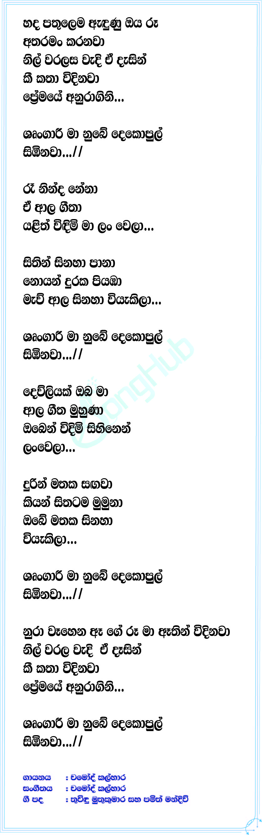 Shrungari Ma Song Sinhala Lyrics