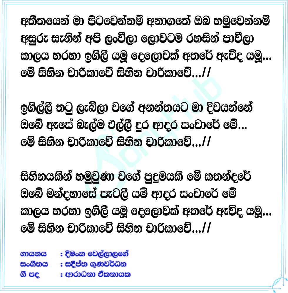 Sihina Charikawe Song Sinhala Lyrics