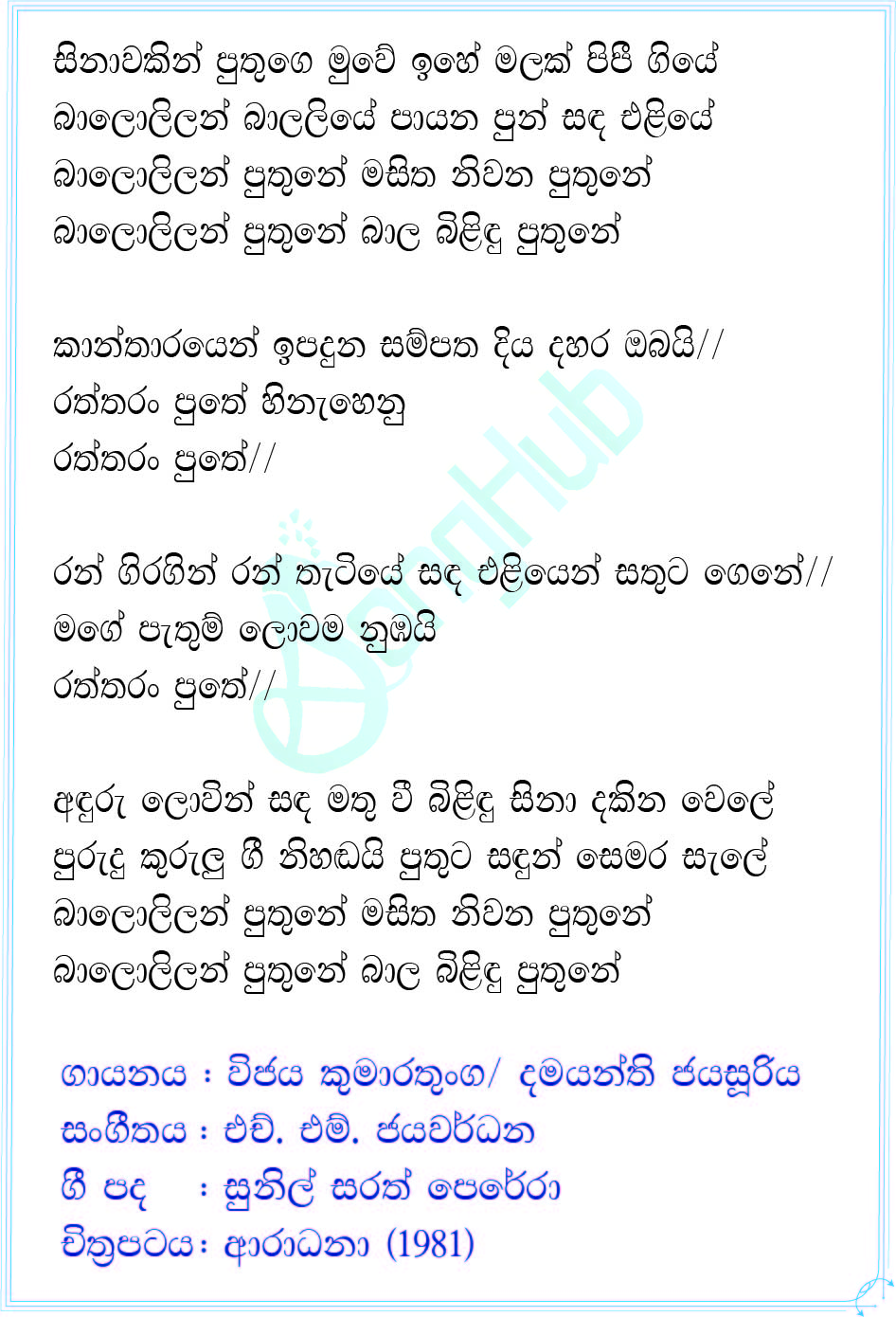 Sinawakin Puthuge Muwe (Sandaru Suyamaya) Song Sinhala Lyrics