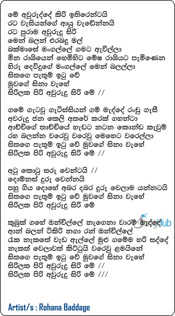 Sirilaka piri Aurudu Siri 6/8 Remix Song Sinhala Lyrics