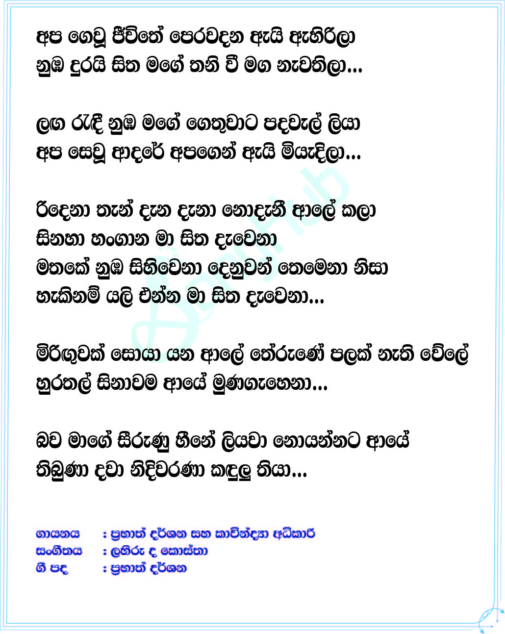 Sitha Dawena Song Sinhala Lyrics