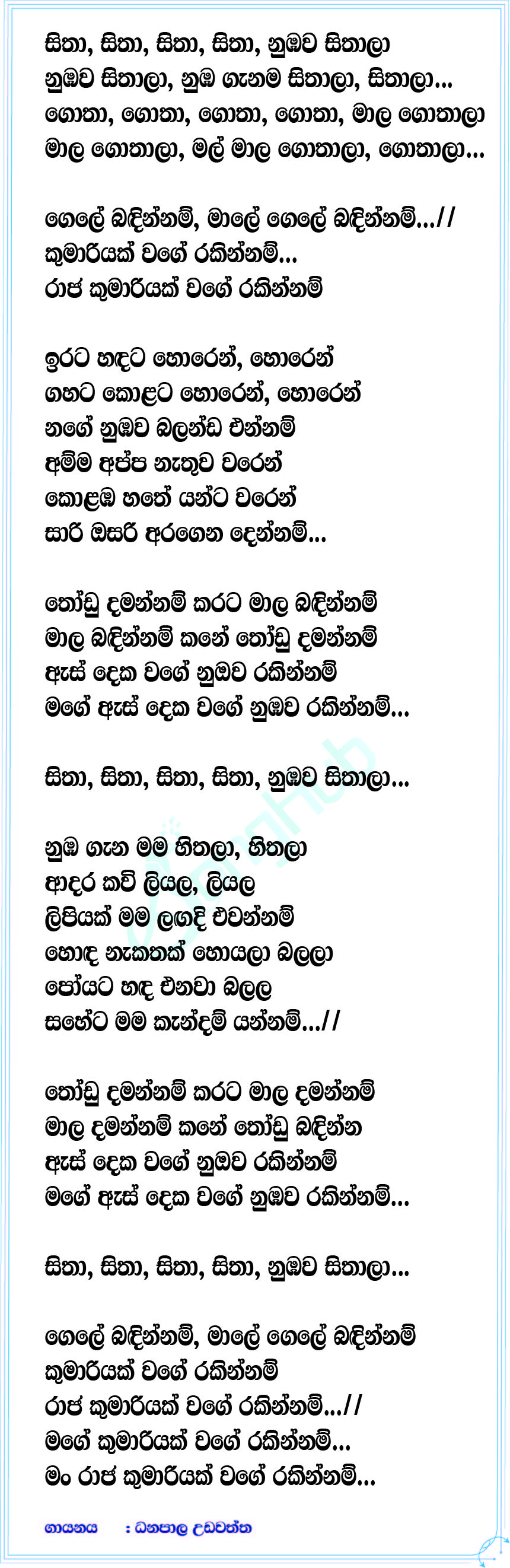 Sitha Sitha Song Sinhala Lyrics