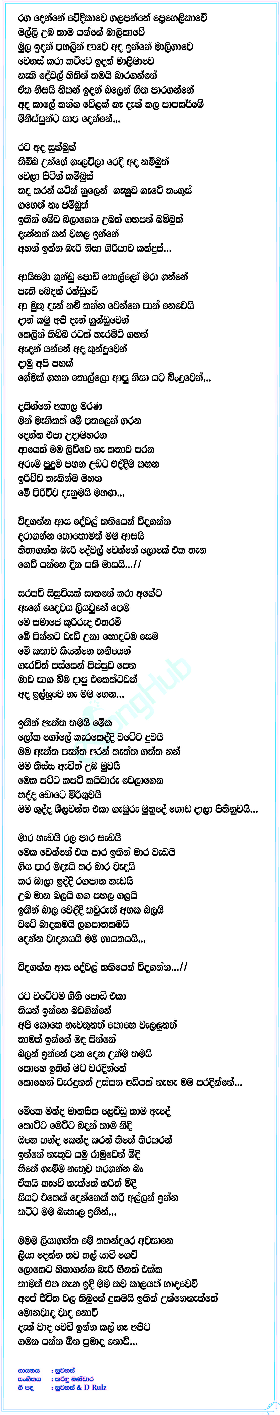 Sunbun Song Sinhala Lyrics