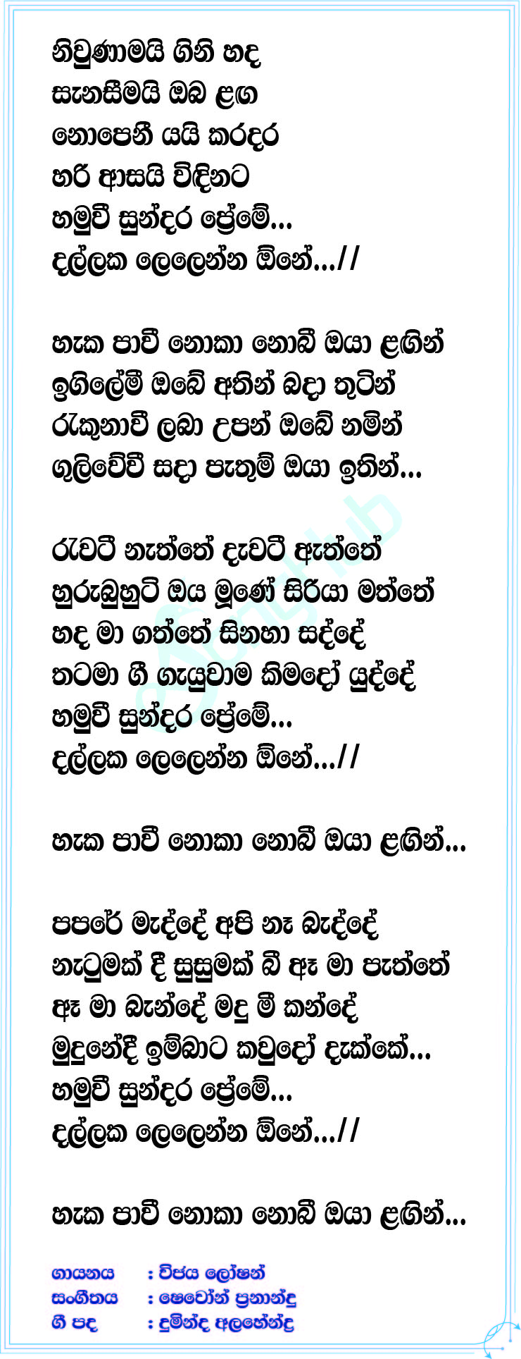 Sundara Preme Divithura Song Sinhala Lyrics