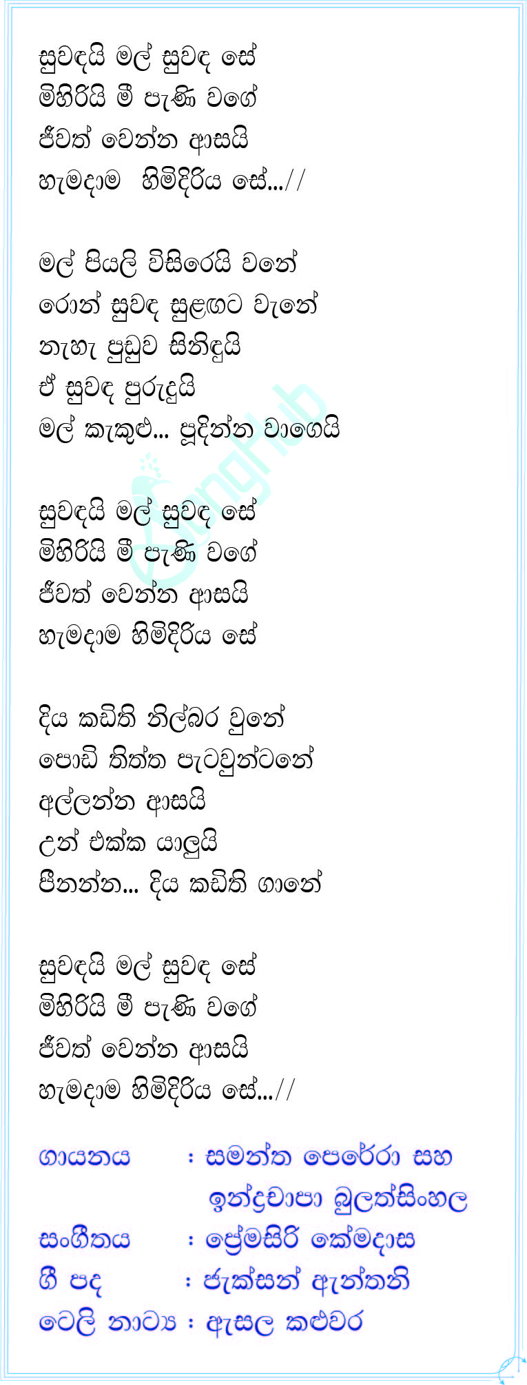 Suwandai Mal Suwanda Se (Live) Song Sinhala Lyrics