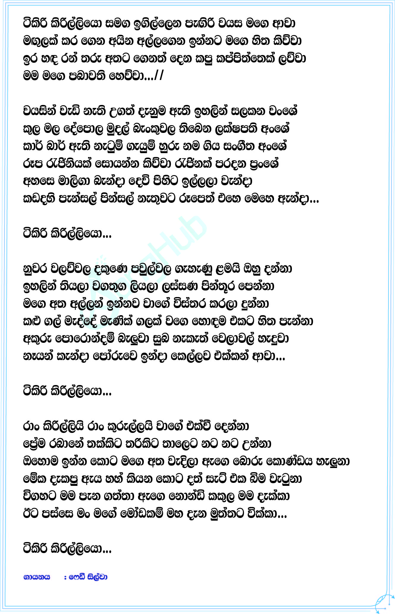 Tikiri Kirilliyo (Hiru Stars) Song Sinhala Lyrics
