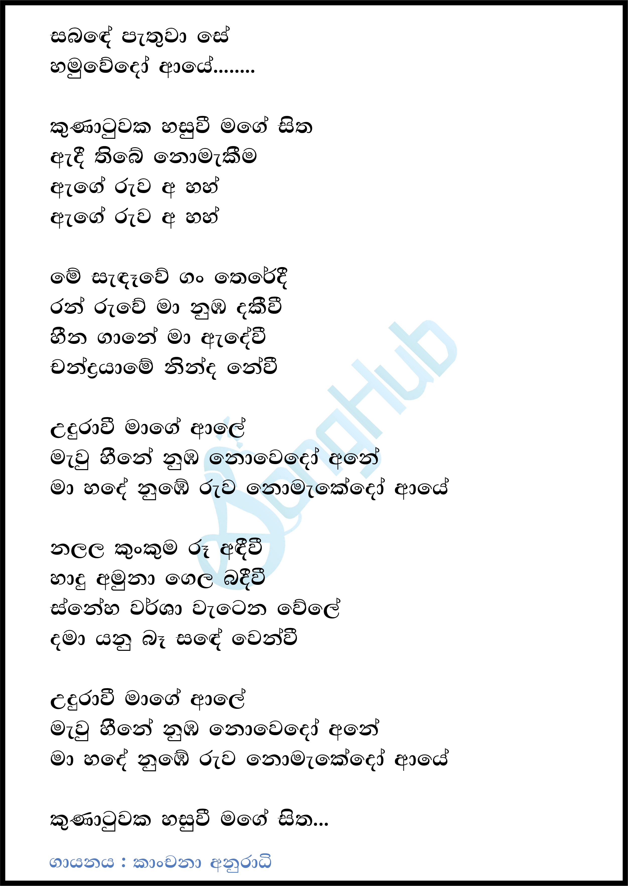 Udurawee (Hiru Mega Blast) Lyrics