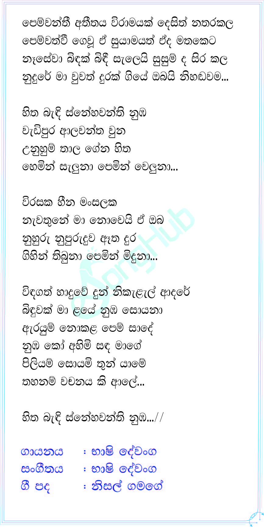 Viramayak (Regge Version) Song Sinhala Lyrics