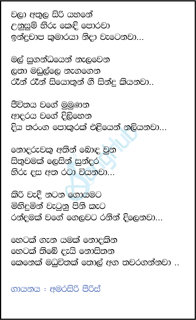 Wala Athula Siri Yahane (Cover) Song Sinhala Lyrics