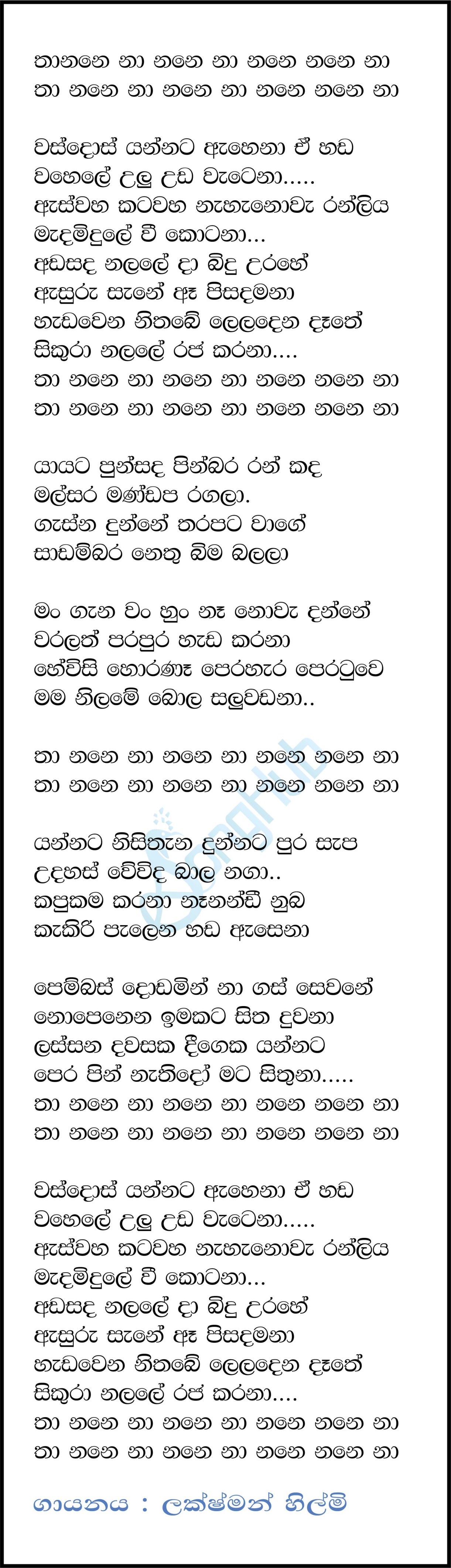 Was Dos Yannata Ahena (Music Room) Song Sinhala Lyrics