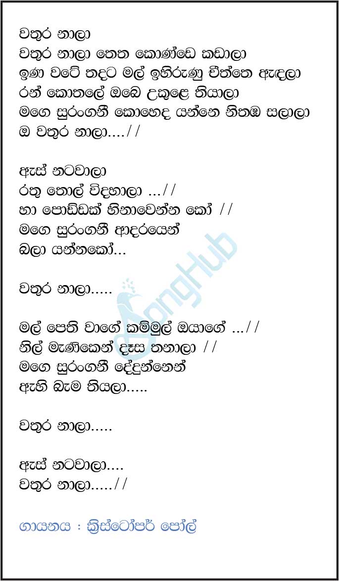 Wathura Nala Thetha Konde Kadala (Live) Song Sinhala Lyrics