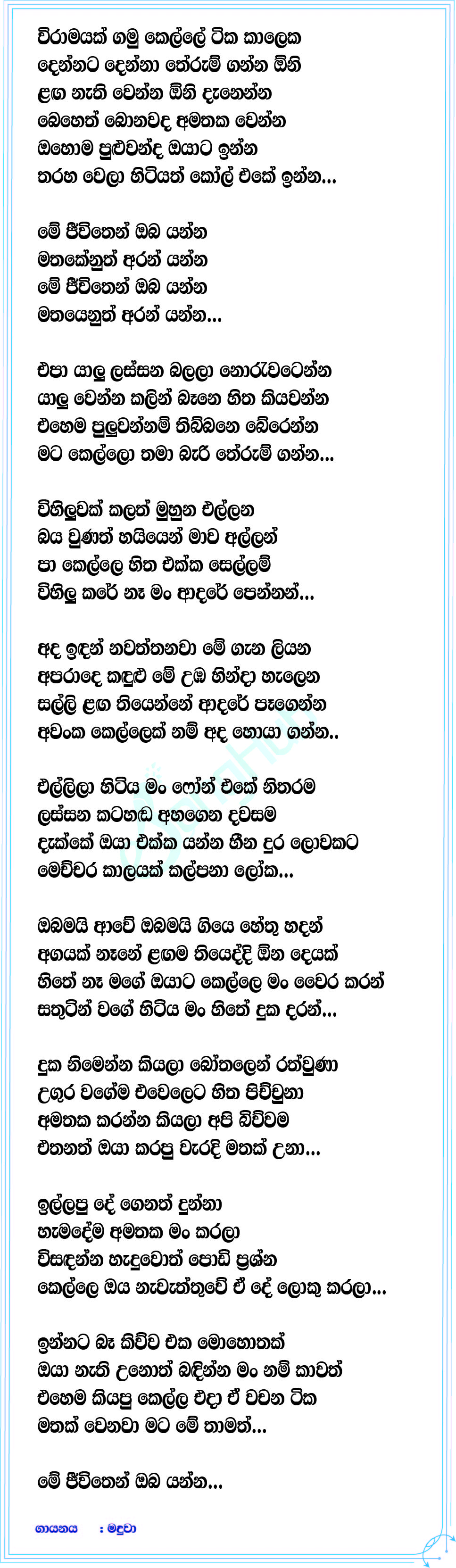 wiramayak-song-sinhala-lyrics