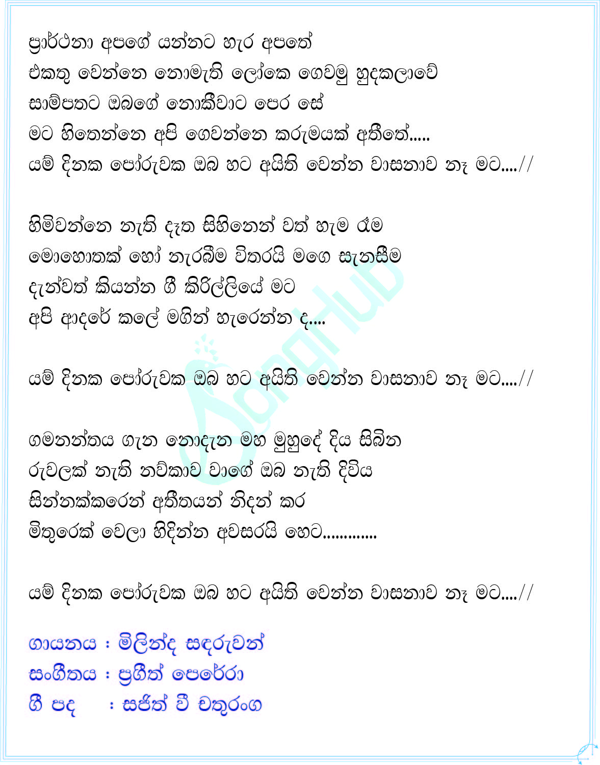 Yam Dinaka Poruwaka (Slowed & Reverb) Song Sinhala Lyrics