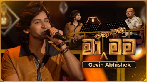 Ma Nowana Mama with Gevin Abhishekmp3 songs