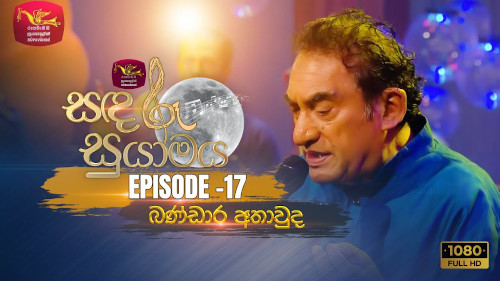 Sandaru Suyamaya with Bandara Athauda mp3 songs