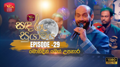 Sandaru Suyamaya With Ishaq Beig mp3 songs