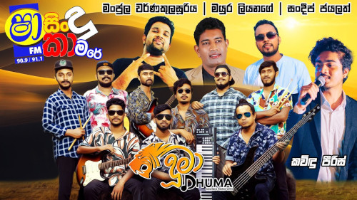Shaa Fm Sindu Kamare 2023-04-28 with Dumaa mp3 songs