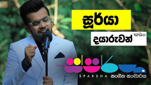 Sparsha with Soorya Dayaruwanmp3 songs