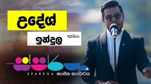 Sparsha with Udesh Indulamp3 songs