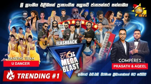 flashback hiru mega blast ampara mp3 download